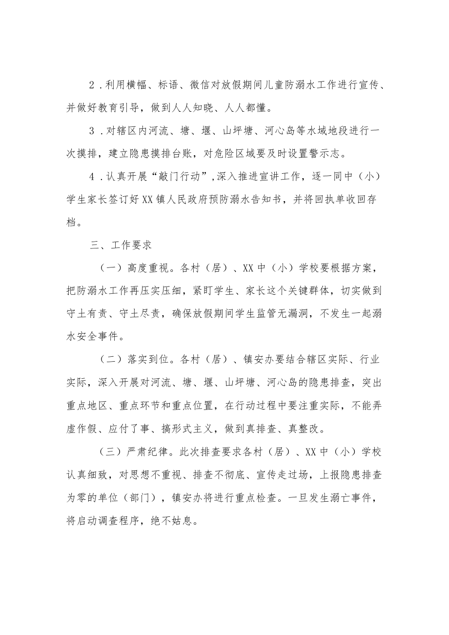 XX镇加强防范中小学生溺水工作实施方案.docx_第3页