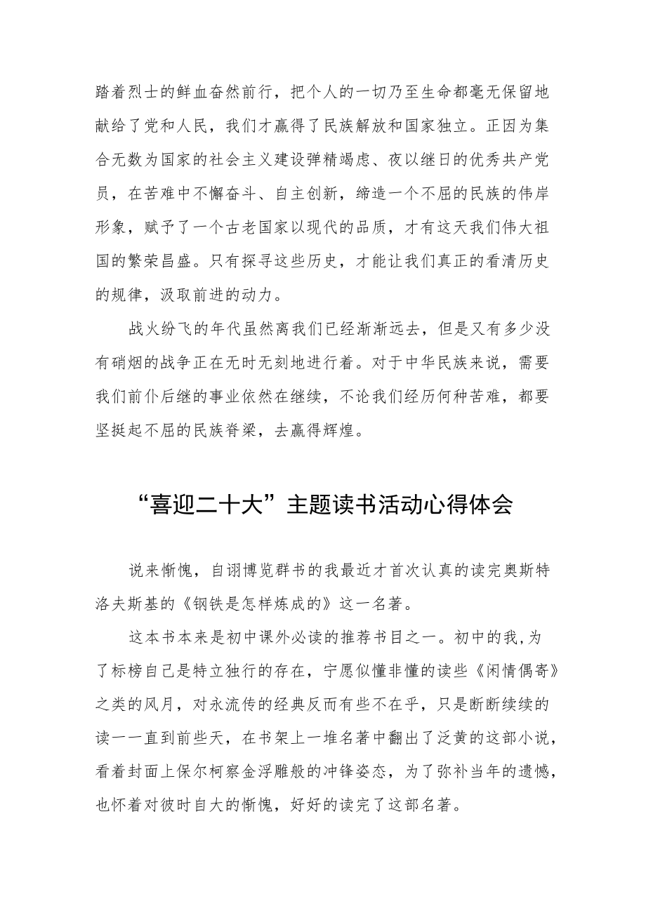 “喜迎二十大”主题读书活动心得五篇合集.docx_第2页