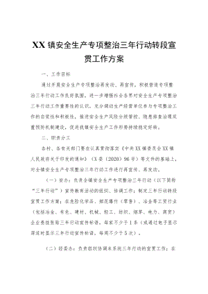 XX镇安全生产专项整治三行动转段宣贯工作方案.docx