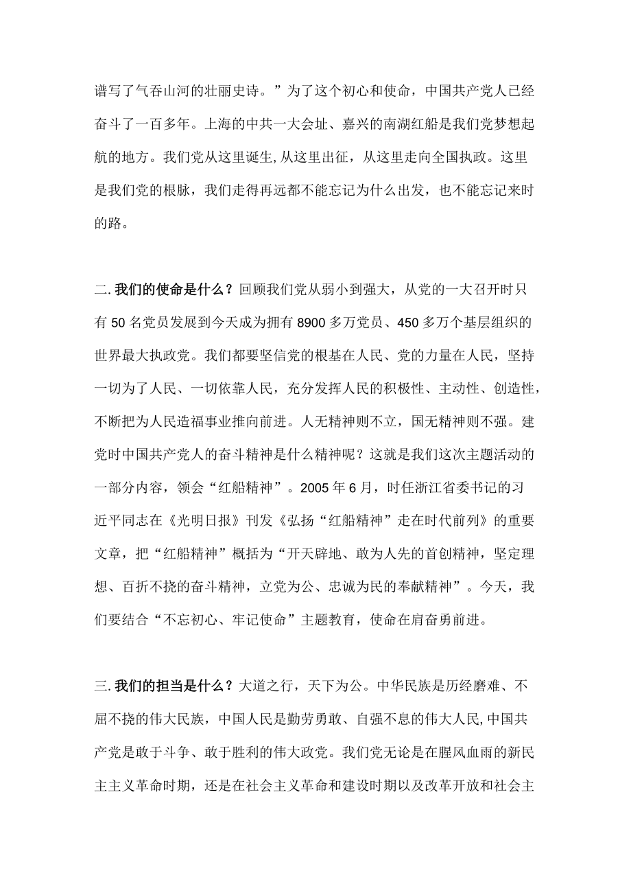 “喜迎党的二十大”专题党课讲稿 （2022专题党课讲稿）十篇.docx_第3页