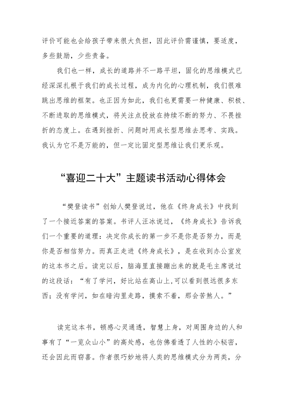 “喜迎二十大”主题读书活动心得体会交流发言五篇范例.docx_第3页