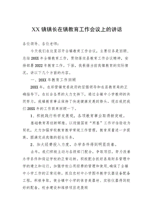 XX镇镇长在镇教育工作会议上的讲话.docx