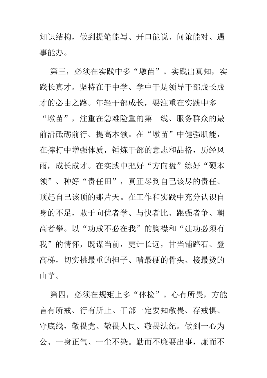 “喜迎二十大 建功新时代”座谈会发言汇编.docx_第3页