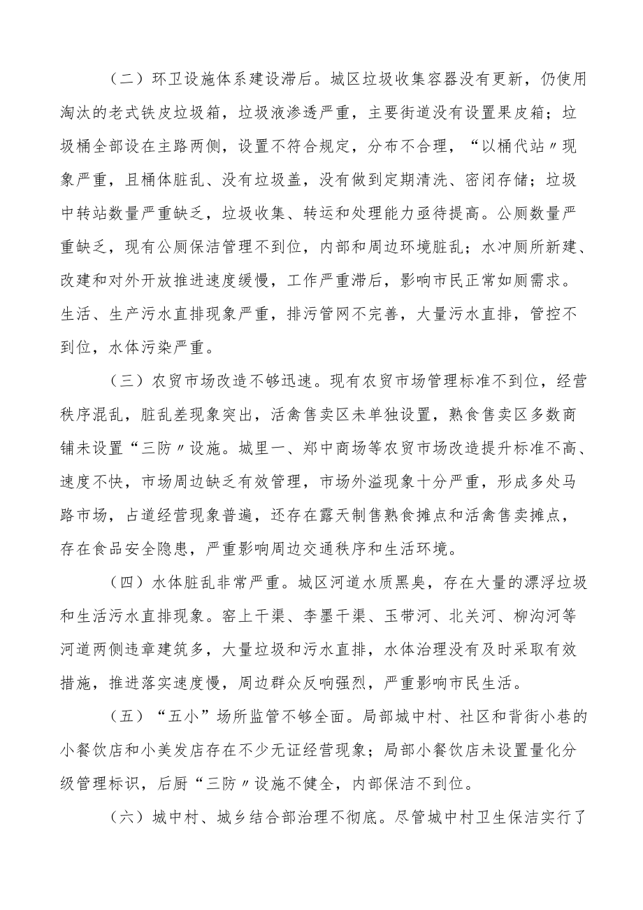 x县创建省级卫生县城第一轮模拟检查情况通报范文.docx_第2页