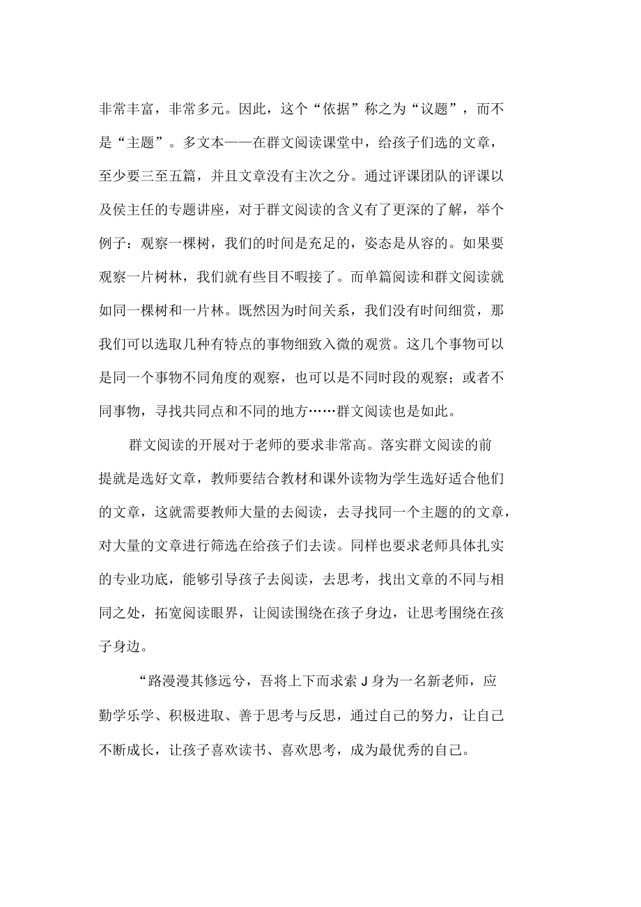 “赢在新课堂”心得体会.docx_第2页