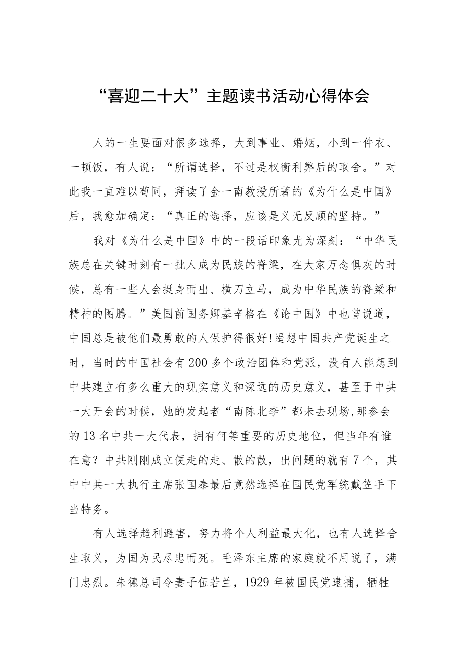 “喜迎二十大”主题读书活动心得感悟五篇范文.docx_第1页