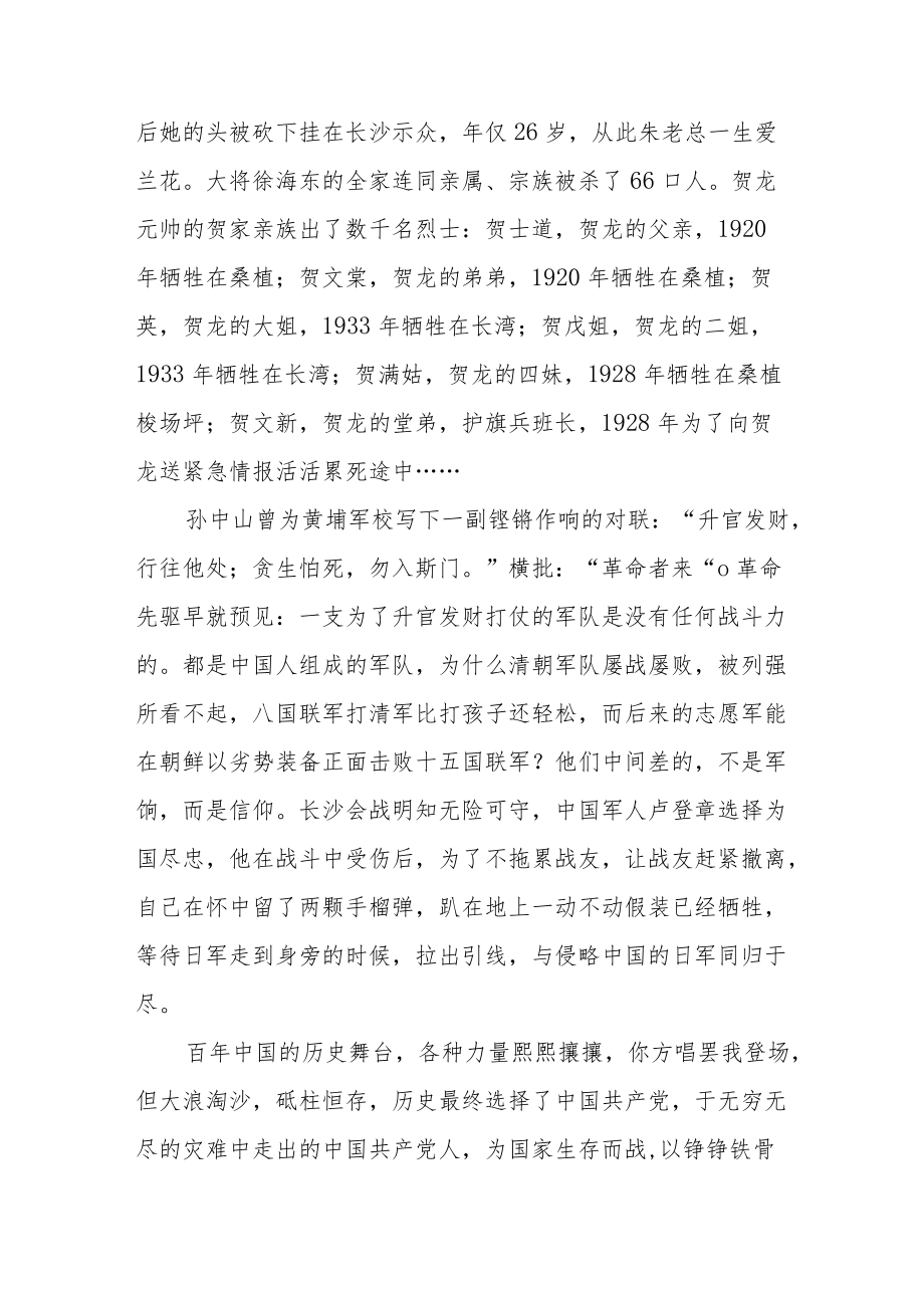 “喜迎二十大”主题读书活动心得感悟五篇范文.docx_第2页