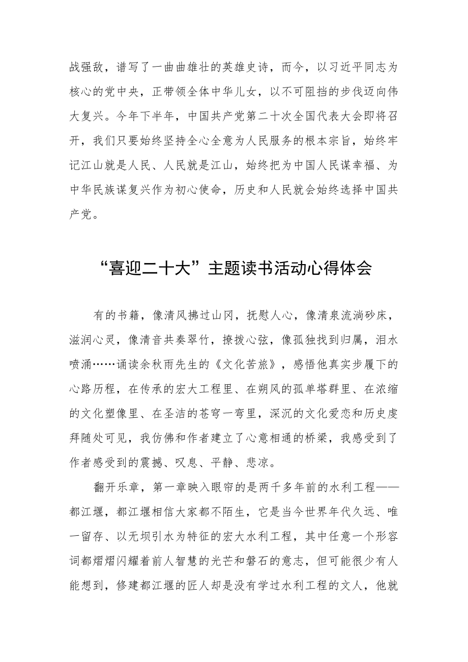 “喜迎二十大”主题读书活动心得感悟五篇范文.docx_第3页