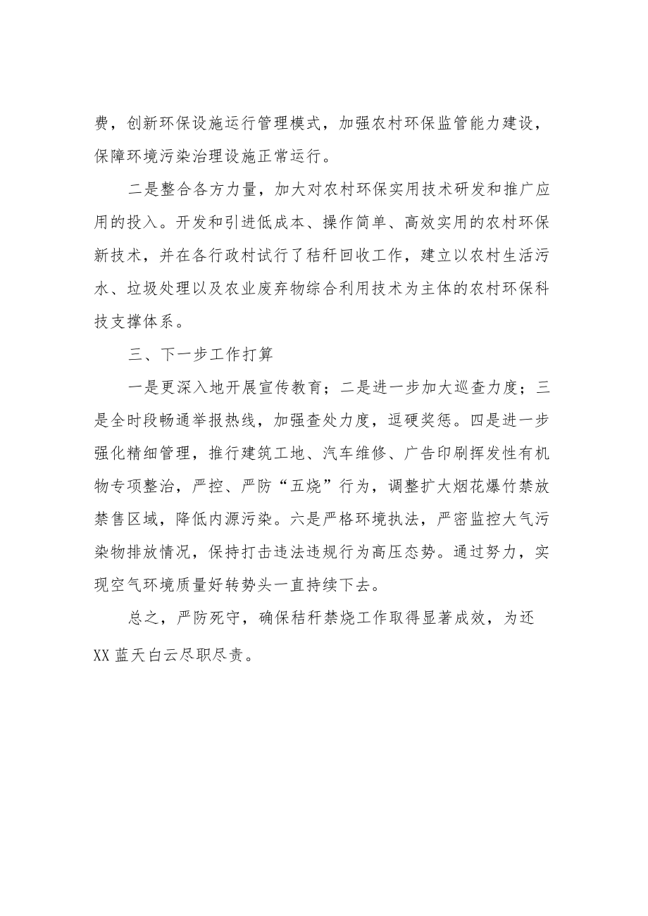 XX镇环境空气质量持续改善攻坚行动专项整治情况汇报.docx_第3页