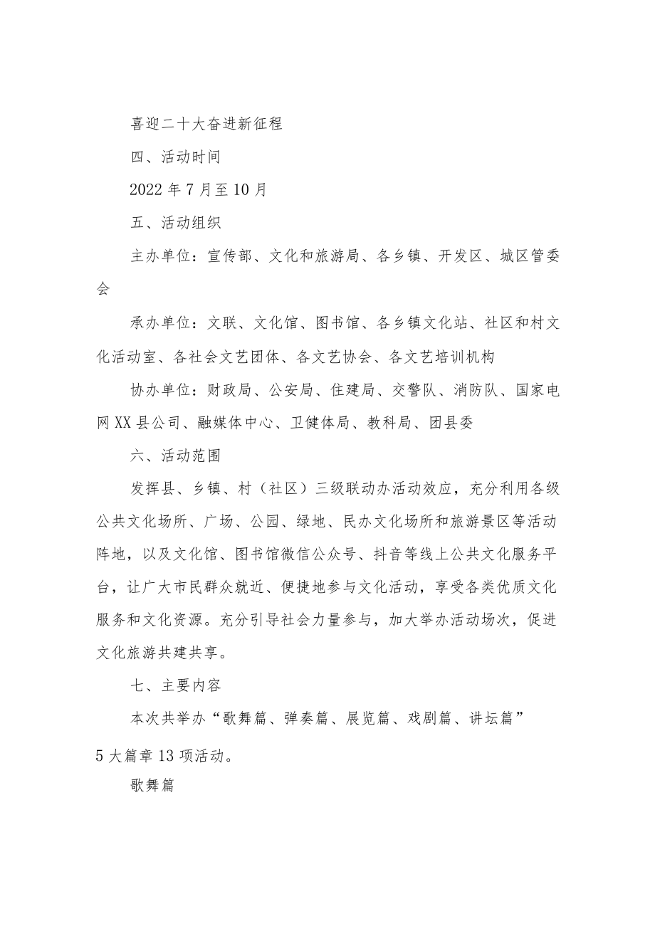 “喜迎二十大奋进新征程”XX县2022全民文化活动季策划方案.docx_第2页