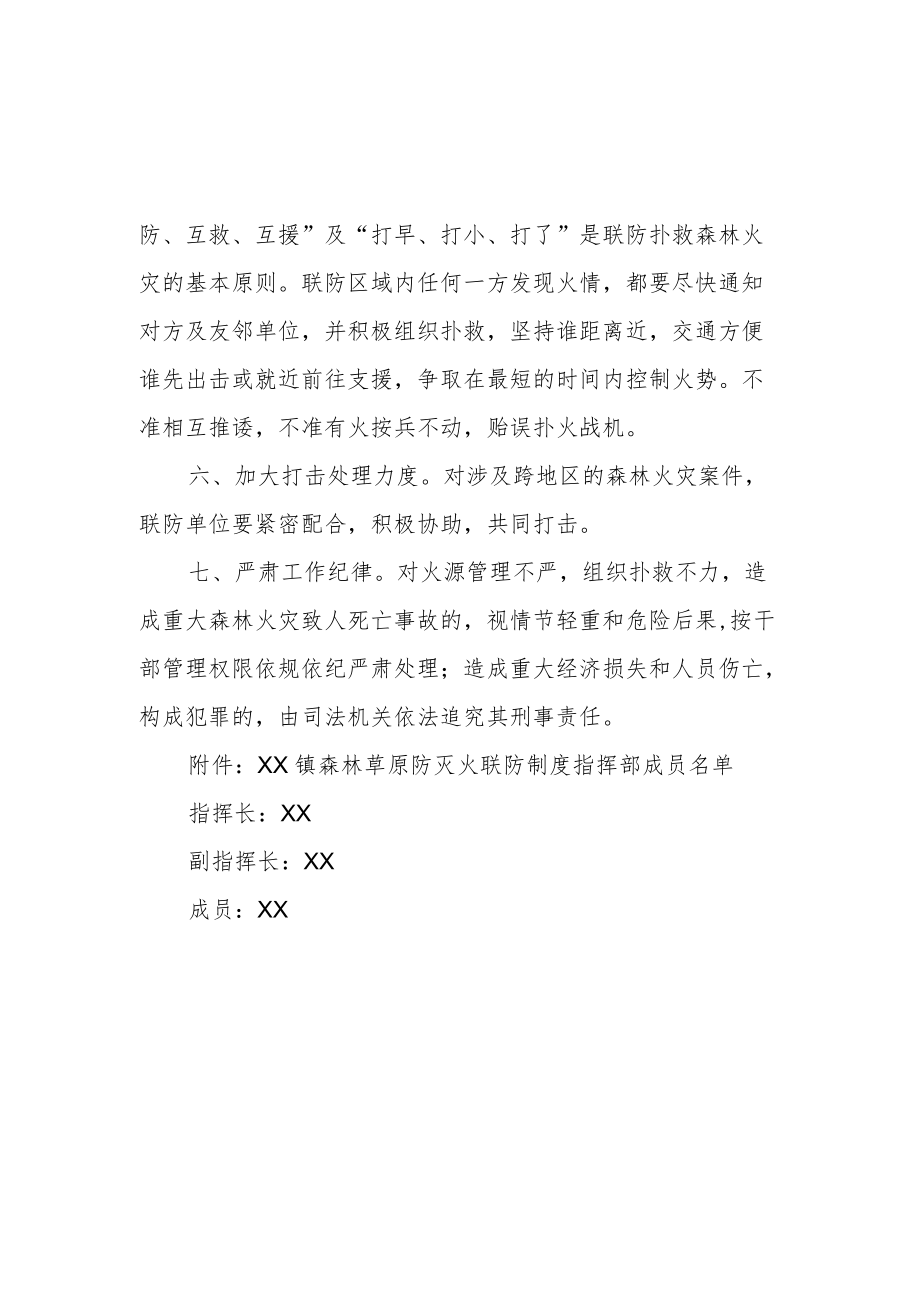 XX镇森林防灭火联防制度.docx_第2页