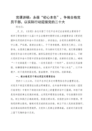 “喜迎二十大 匠心永传承”——在全市住建工匠颁奖大会上的致辞一.docx