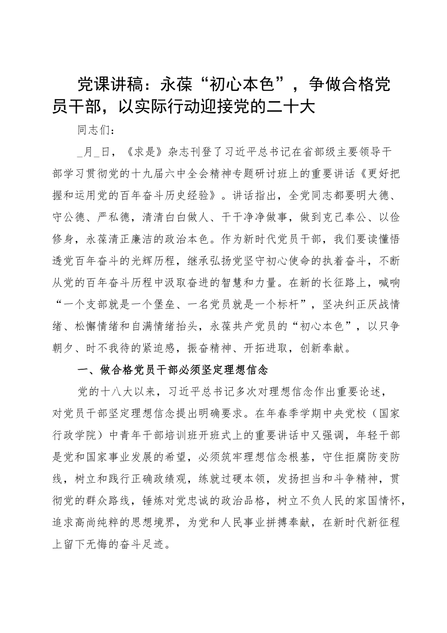 “喜迎二十大 匠心永传承”——在全市住建工匠颁奖大会上的致辞一.docx_第1页