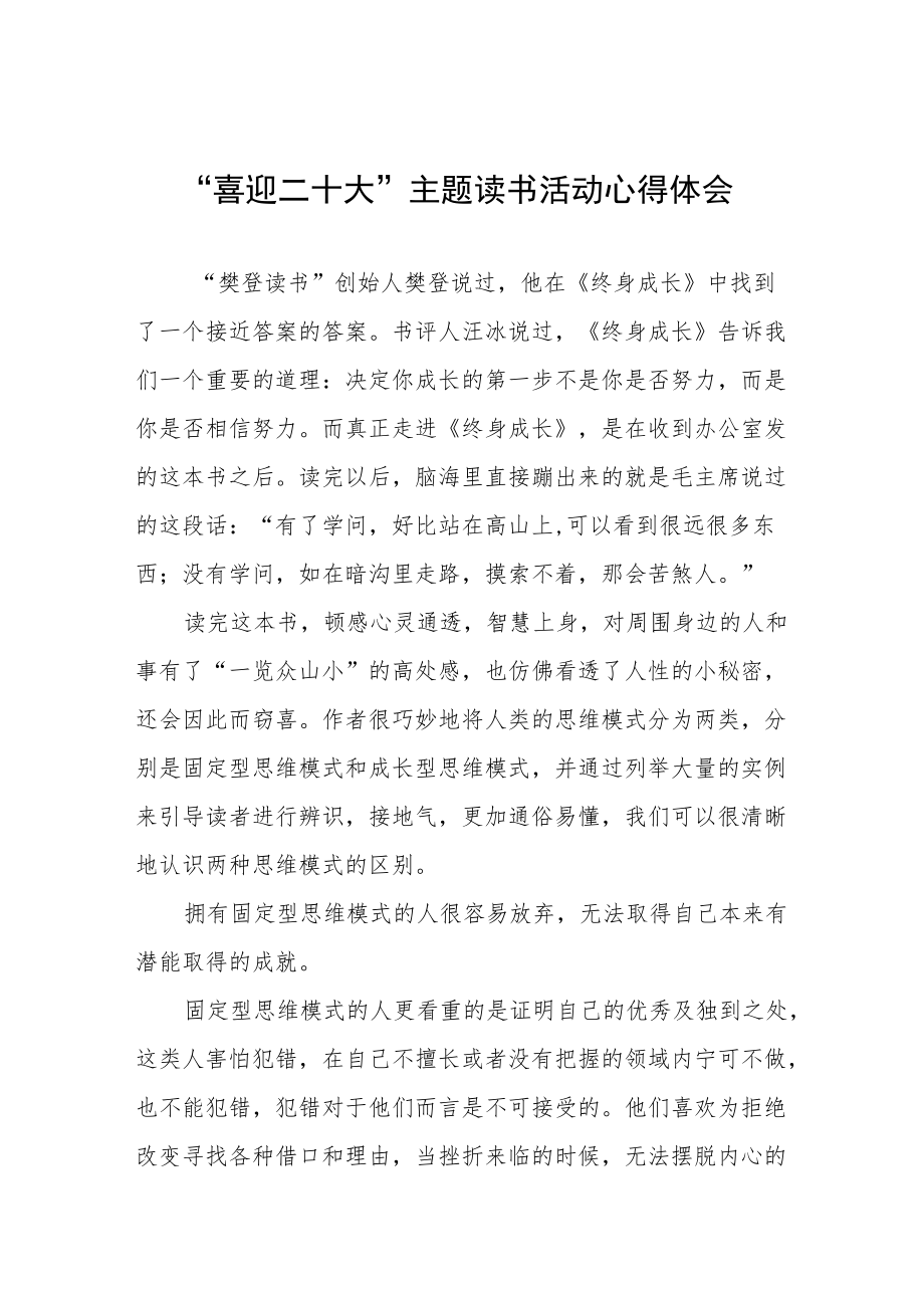 “喜迎二十大”主题读书活动心得体会发言提纲五篇.docx_第1页