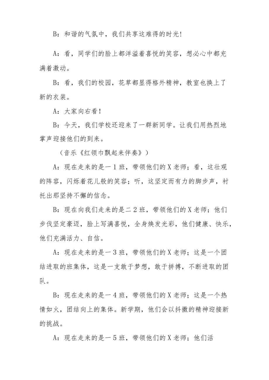 “喜迎党的二十大 启航新未来”开学典礼活动方案.docx_第3页