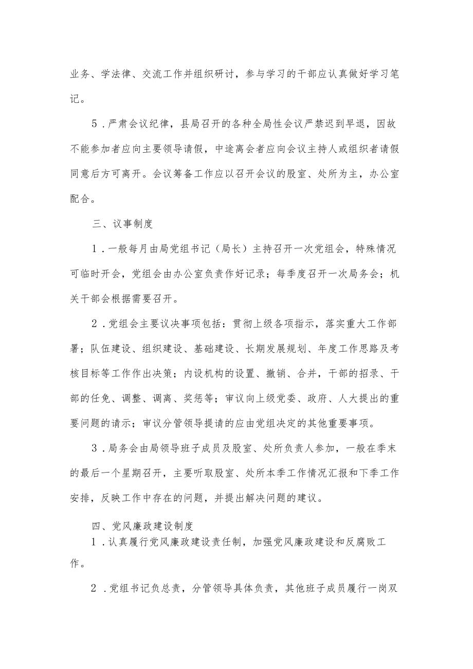 X县司法局民主（组织）生活会管理制度供借鉴.docx_第2页