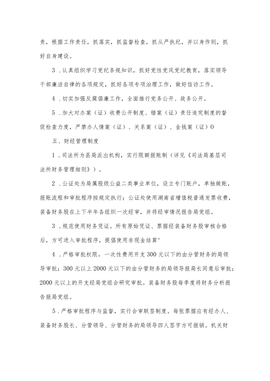 X县司法局民主（组织）生活会管理制度供借鉴.docx_第3页