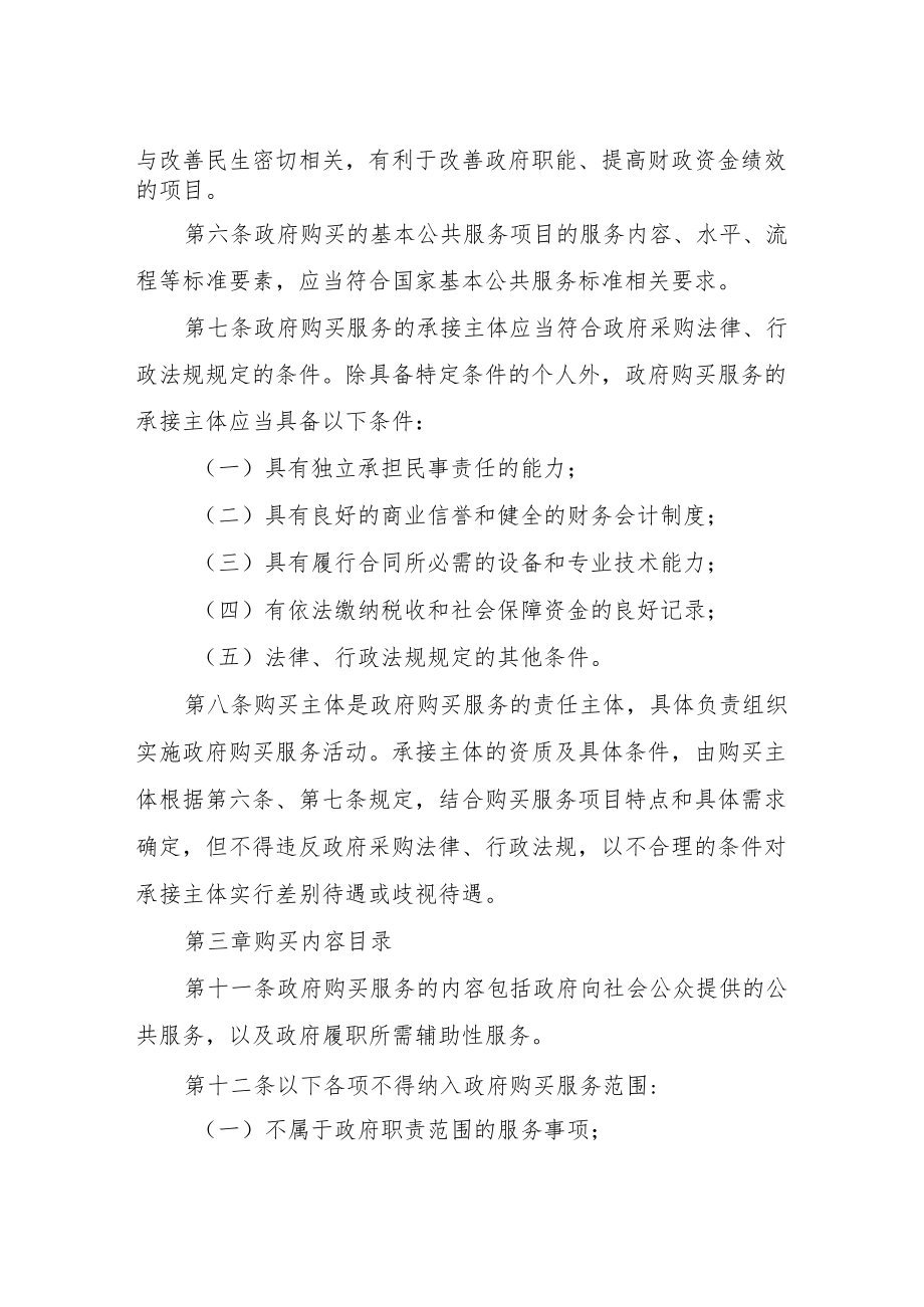 XX镇政府购买服务管理实施方案.docx_第2页