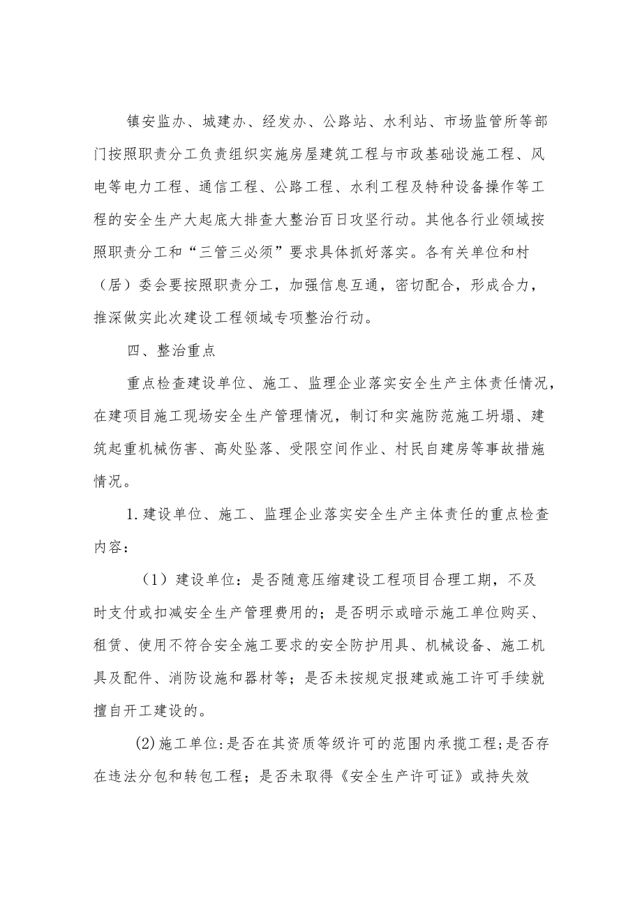 XX镇建设工程安全生产大起底大排查大整治百日攻坚行动方案.docx_第2页