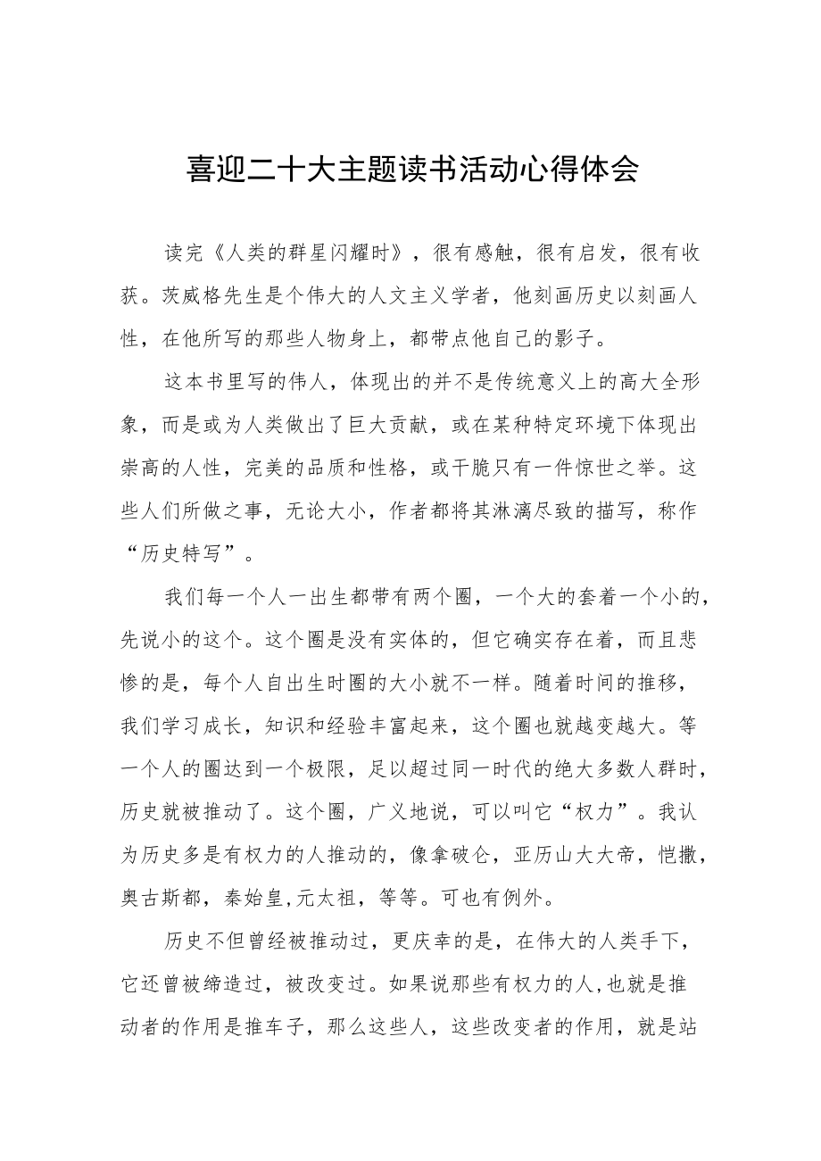 “喜迎二十大”主题读书活动心得体会发言提纲五篇范本.docx_第1页