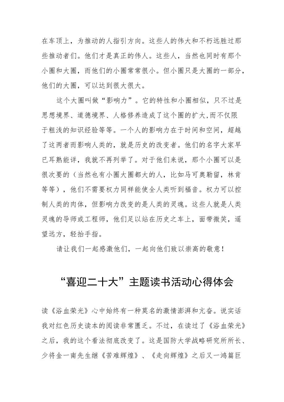 “喜迎二十大”主题读书活动心得体会发言提纲五篇范本.docx_第2页