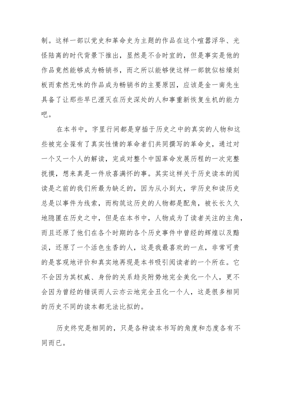 “喜迎二十大”主题读书活动心得体会发言提纲五篇范本.docx_第3页