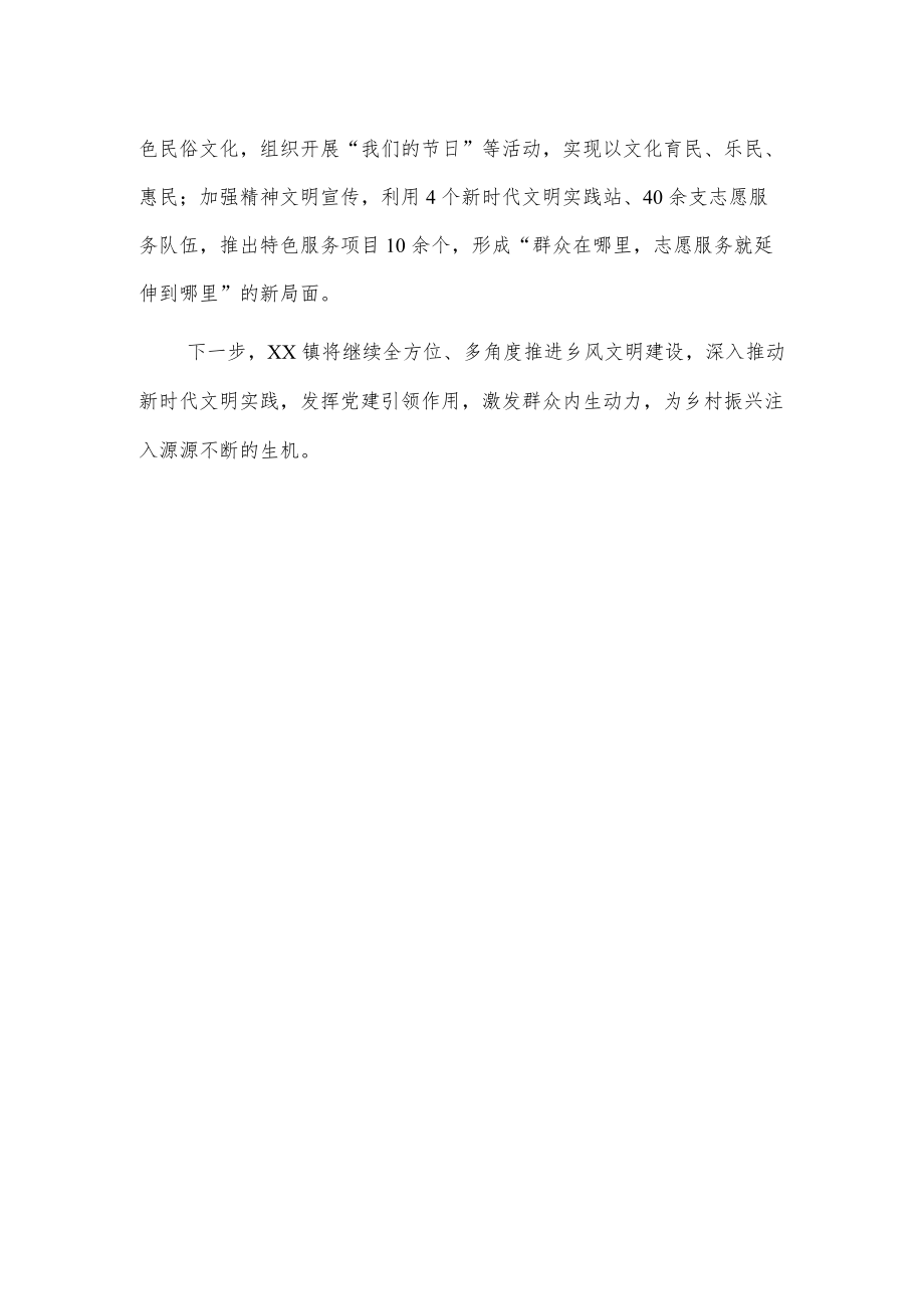 xx镇推进乡村文明建设报告.docx_第2页