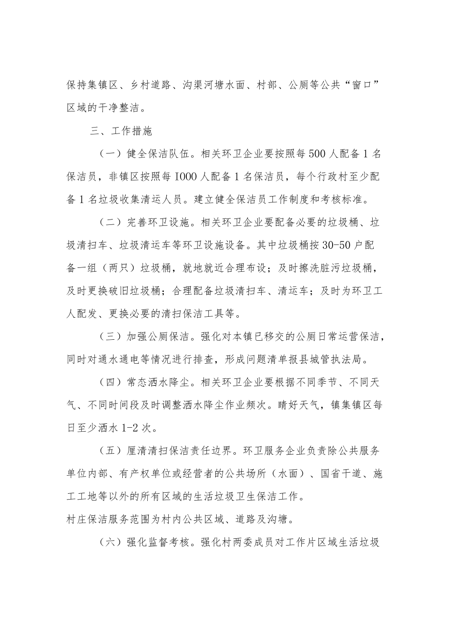 XX镇生活垃圾集中整治提升行动实施方案.docx_第2页