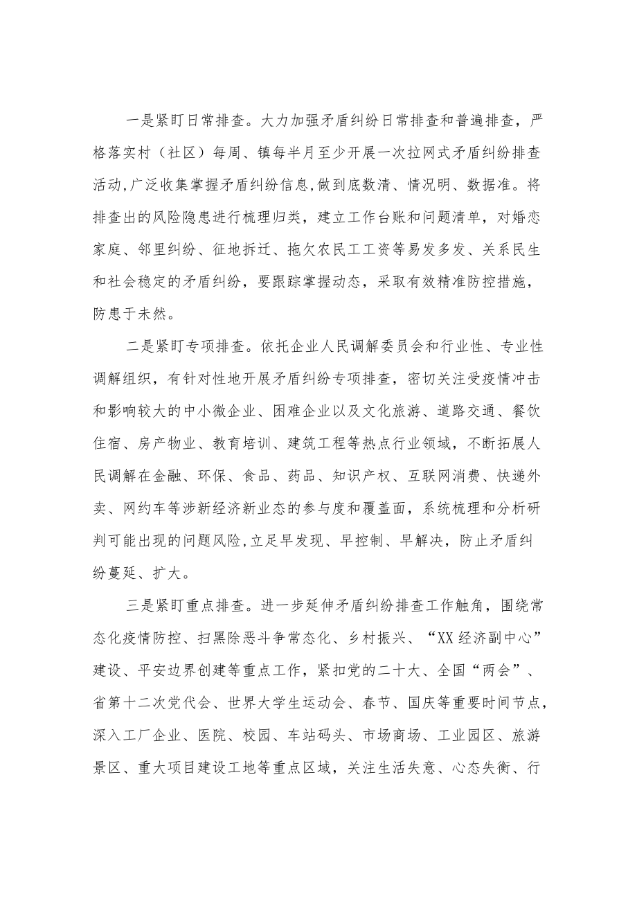 XX镇调解促稳定喜迎二十大“三查三化三优”专项行动方案.docx_第3页