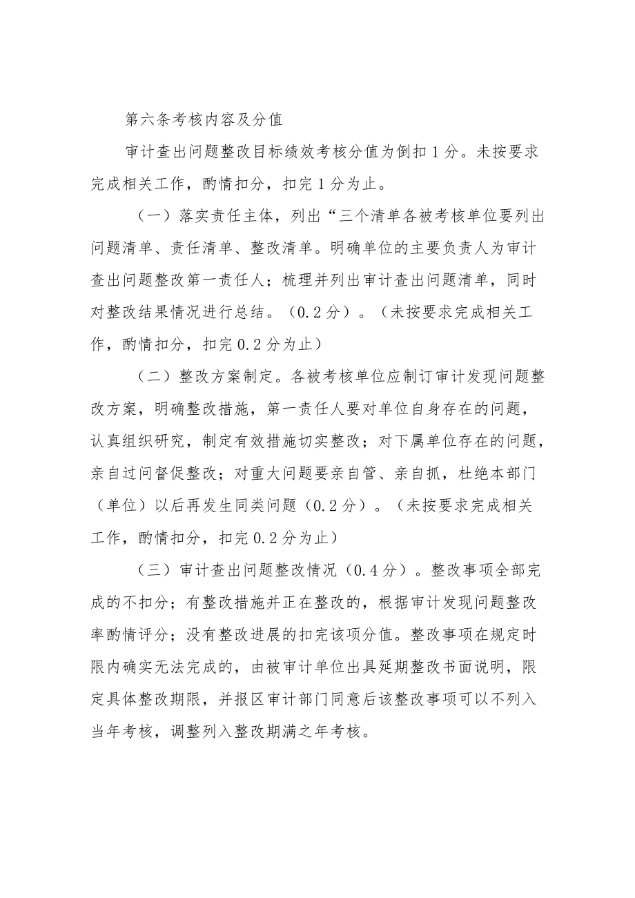 XX区审计局关于审计查出问题整改工作考核办法.docx_第2页