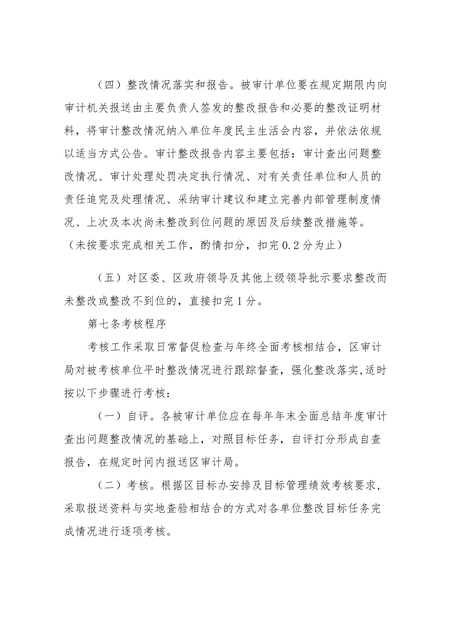 XX区审计局关于审计查出问题整改工作考核办法.docx_第3页