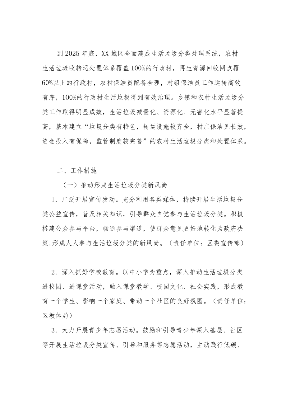 XX区生活垃圾分类和处置工作方案.docx_第3页