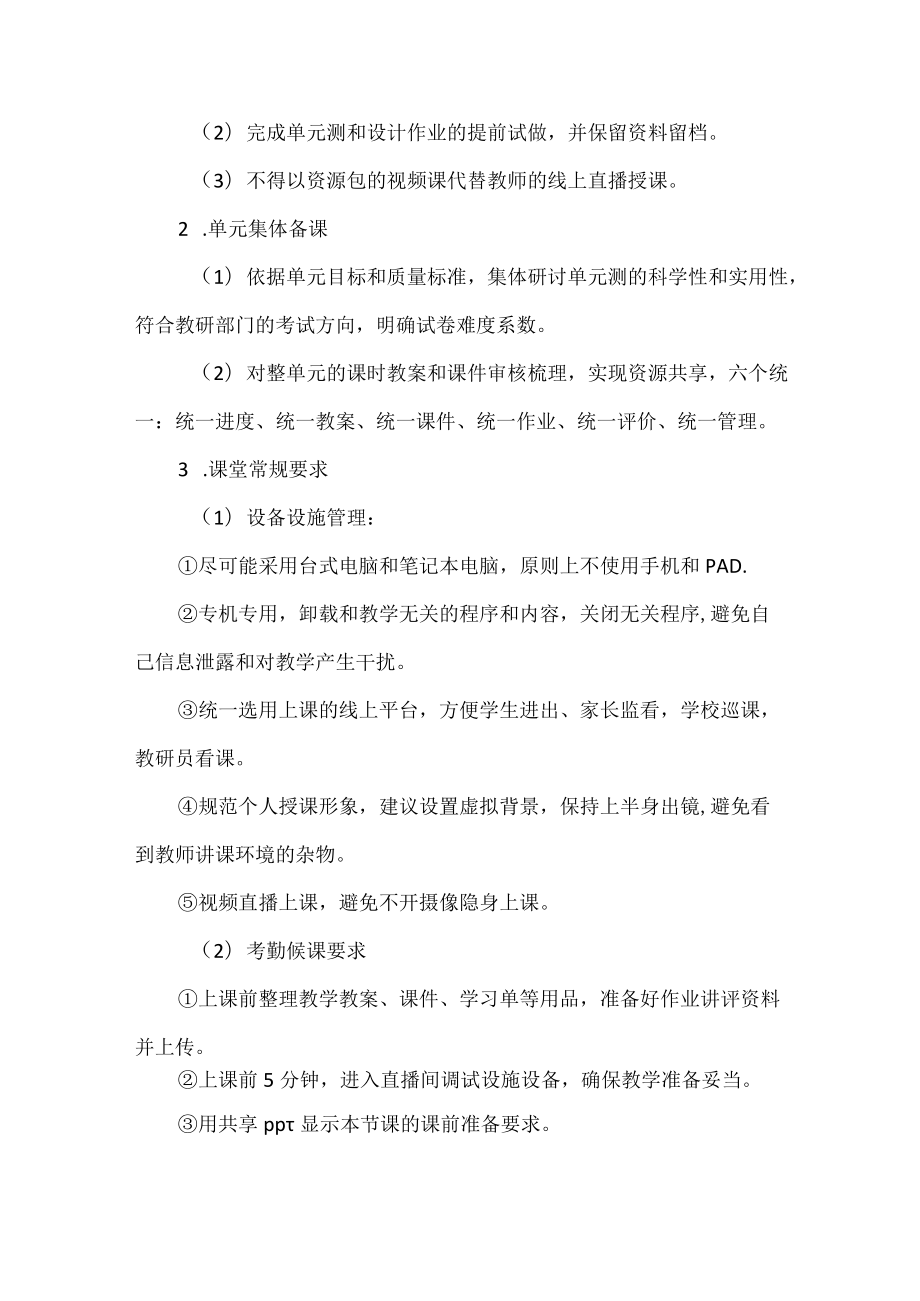 XXXX学校线上教学管理细则.docx_第2页