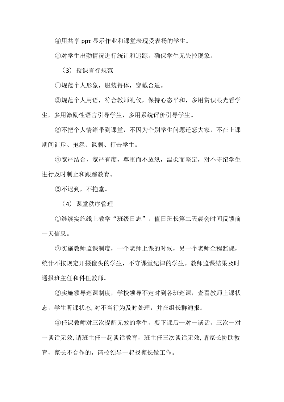 XXXX学校线上教学管理细则.docx_第3页