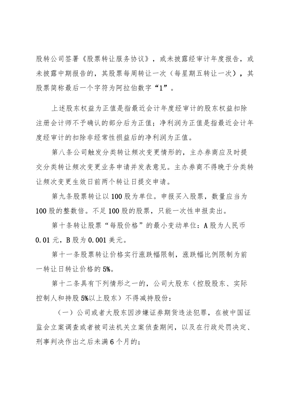 《两网公司及退市公司股票转让办法》.docx_第3页