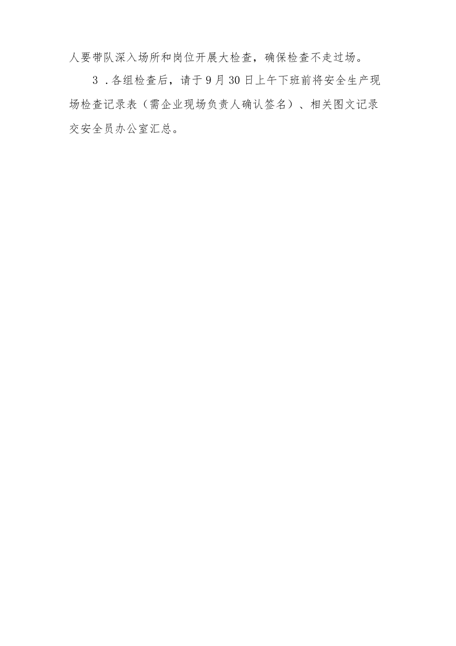 XX产业园国庆节前安全生产综合大检查工作方案.docx_第3页