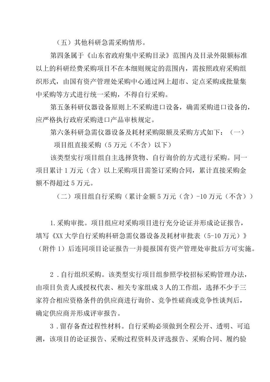 XXXX大学科研急需仪器设备及耗材采购绿色通道实施细则.docx_第2页