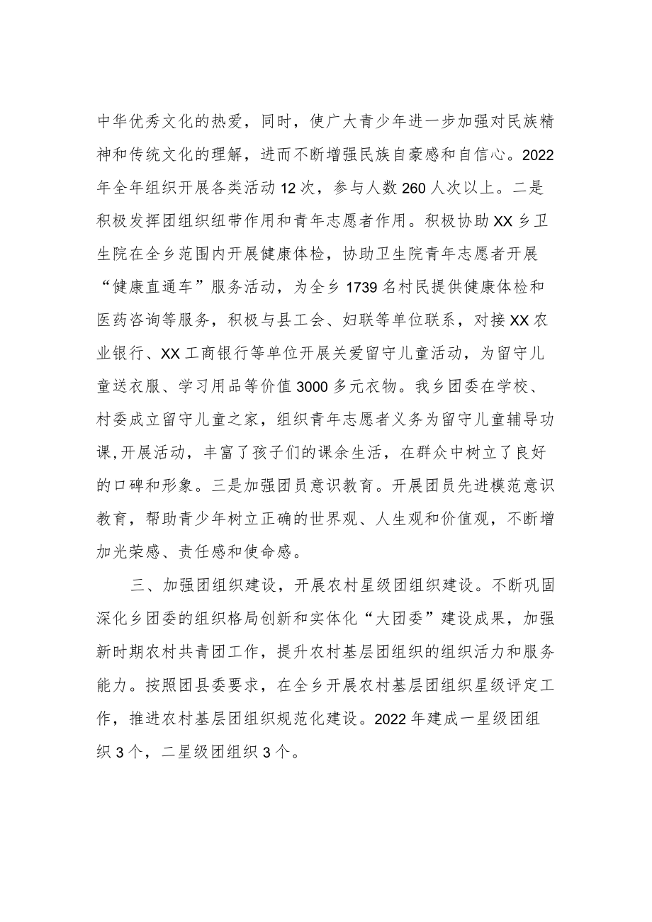 XX乡2022团委工作述职报告.docx_第2页