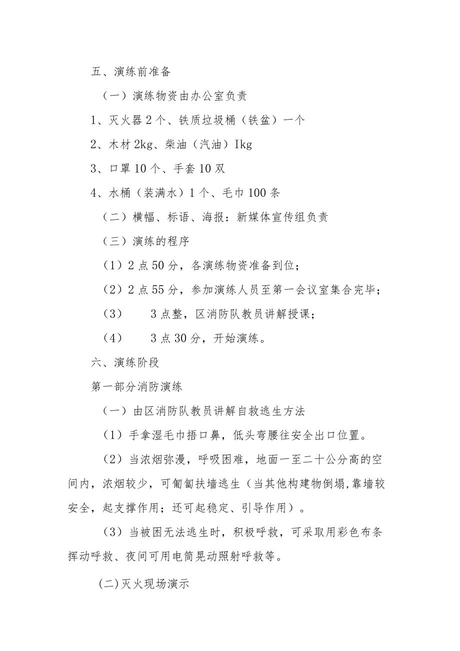 XX区政务中心消防应急演练方案.docx_第2页