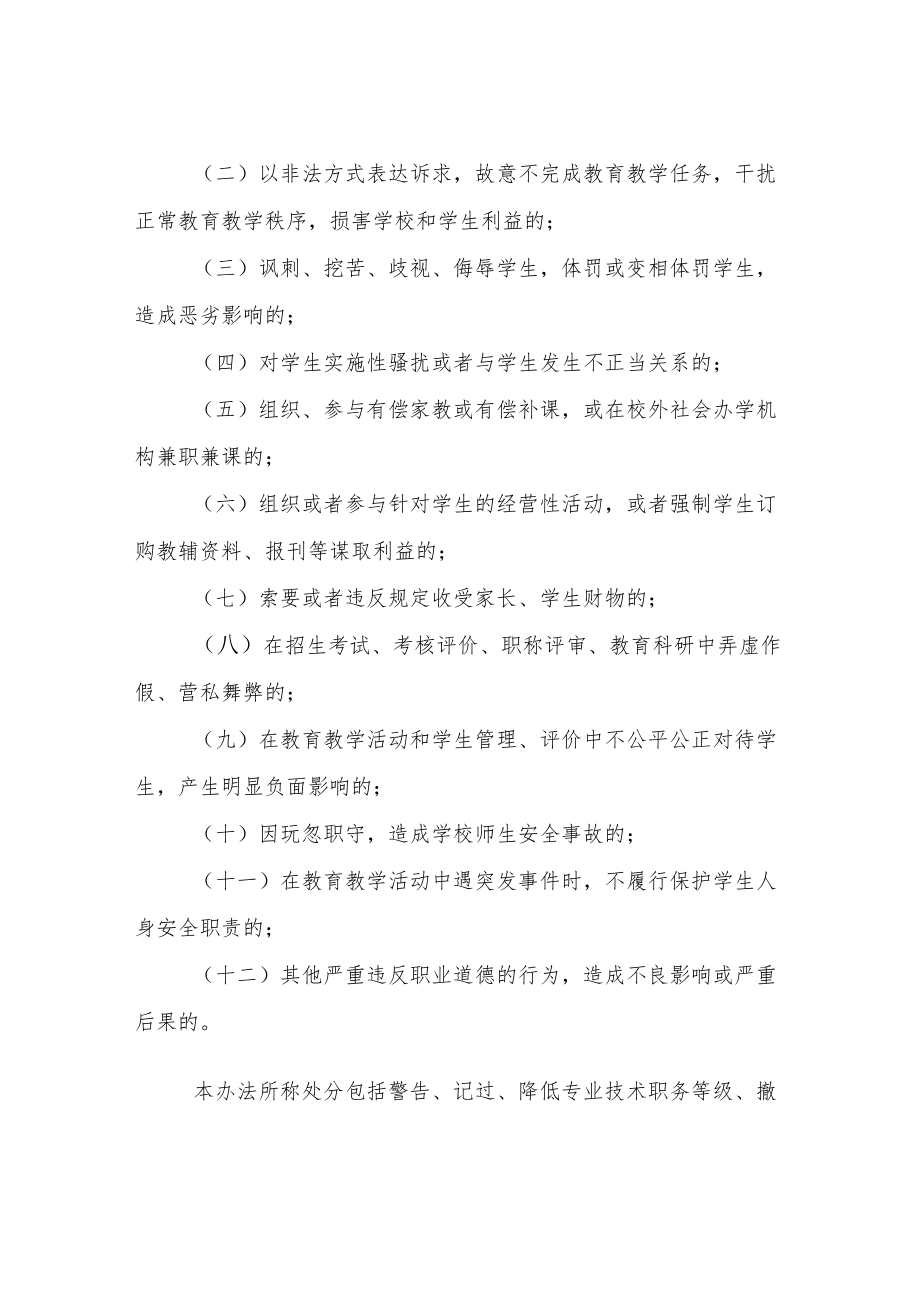 XX中心小学师德考核方案.docx_第2页