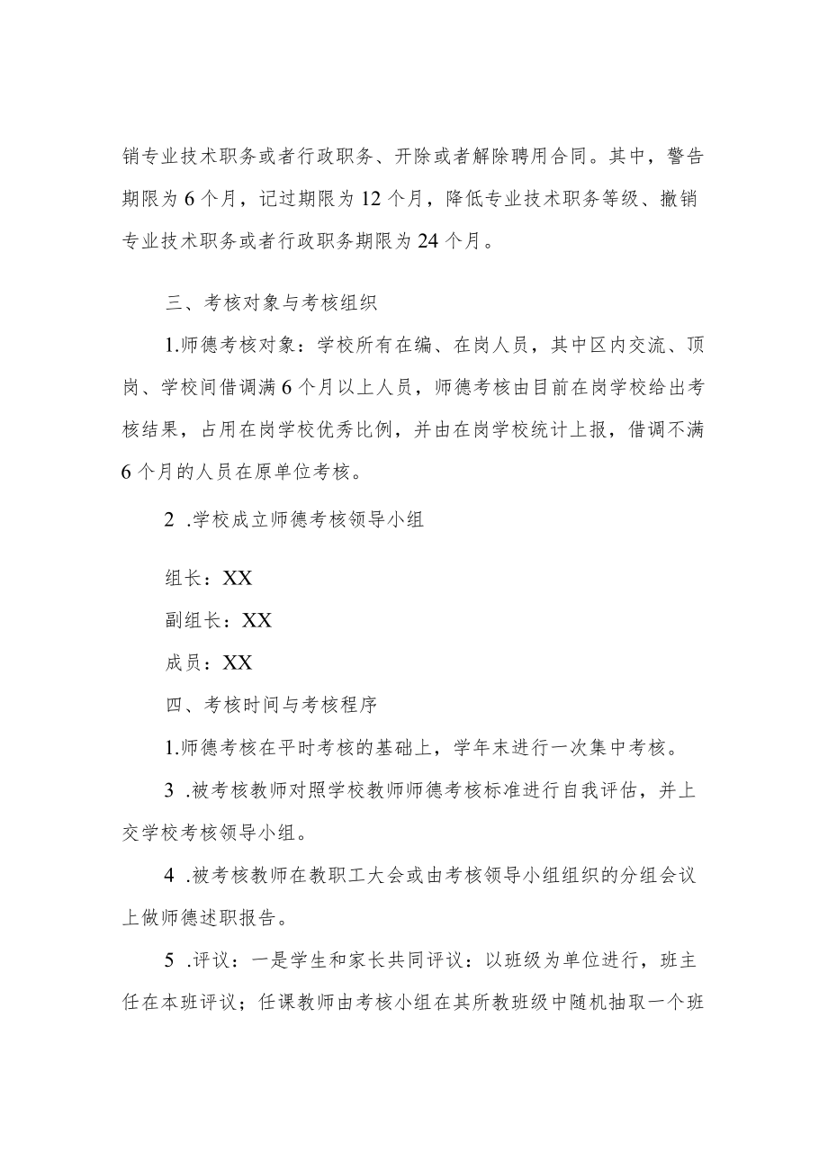 XX中心小学师德考核方案.docx_第3页