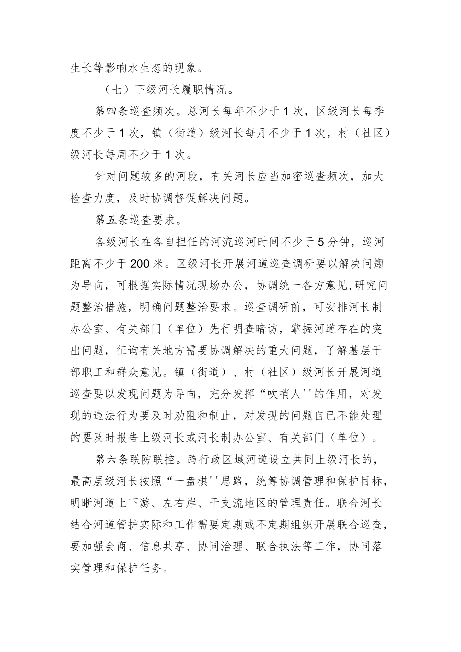 XX区河长巡查制度.docx_第2页