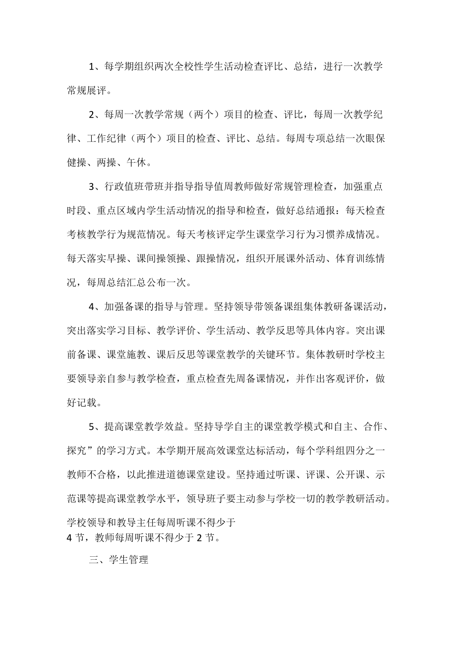 XXX教育初中部提升教育教学质量整改方案.docx_第3页