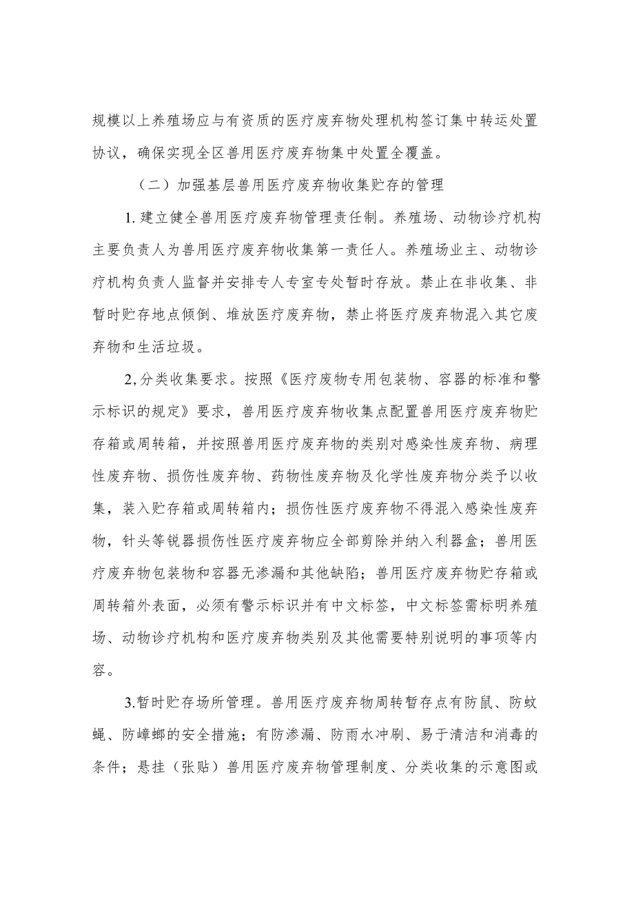 XX区兽用医疗废弃物集中收集处置实施方案.docx_第2页