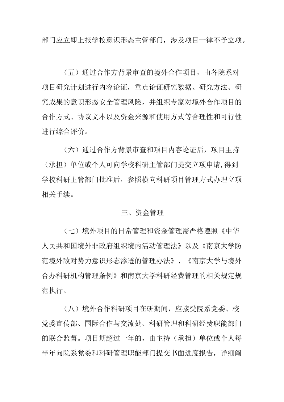 XXXX大学关于加强境外科研项目管理的实施意见.docx_第2页