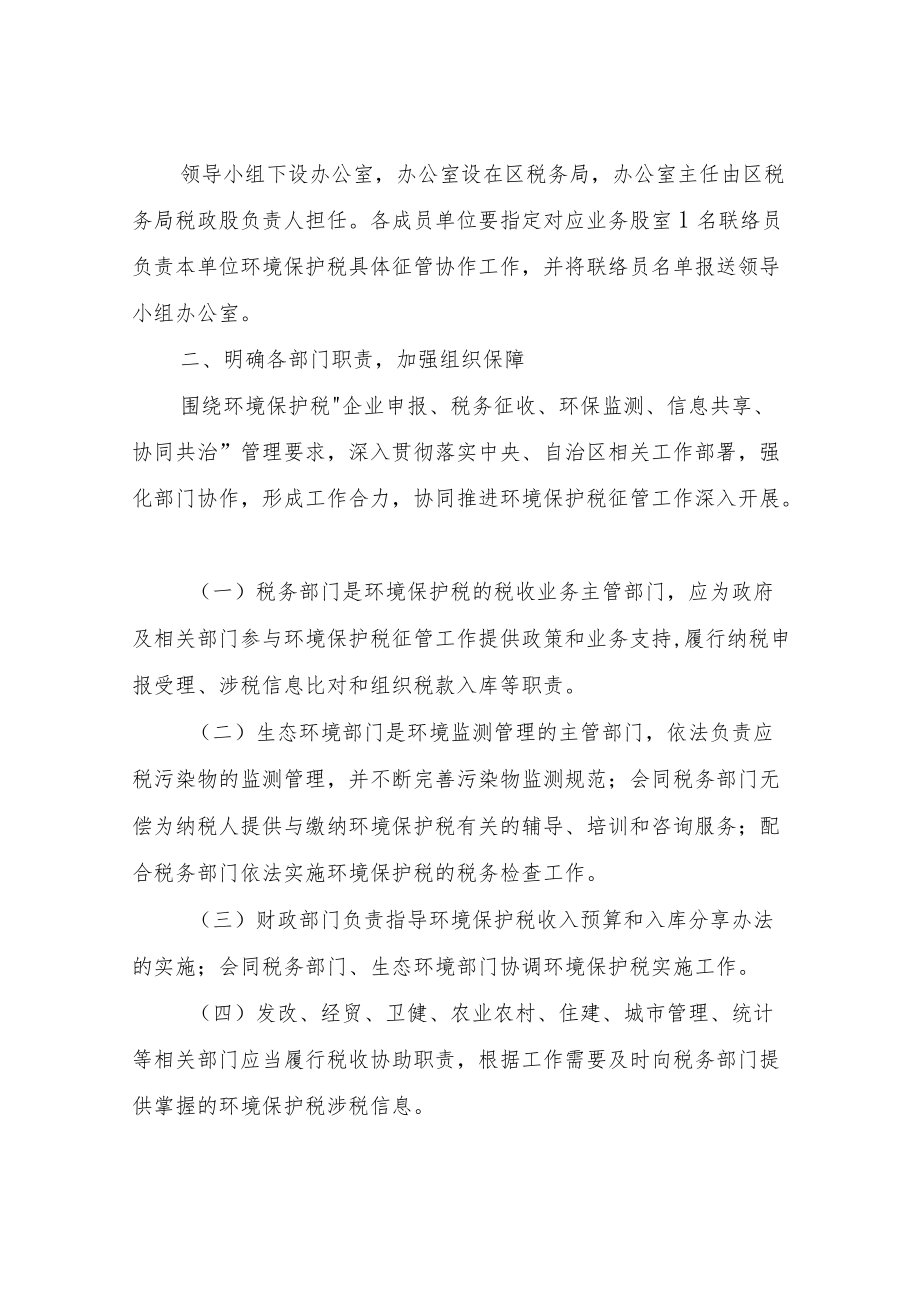 XX区环境保护税征管协作机制.docx_第2页