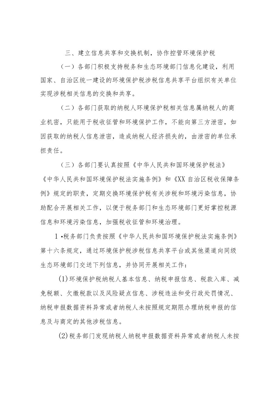 XX区环境保护税征管协作机制.docx_第3页