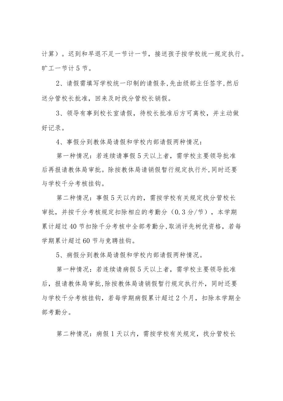 XX中学教职工量化考核实施方案（试行）.docx_第3页