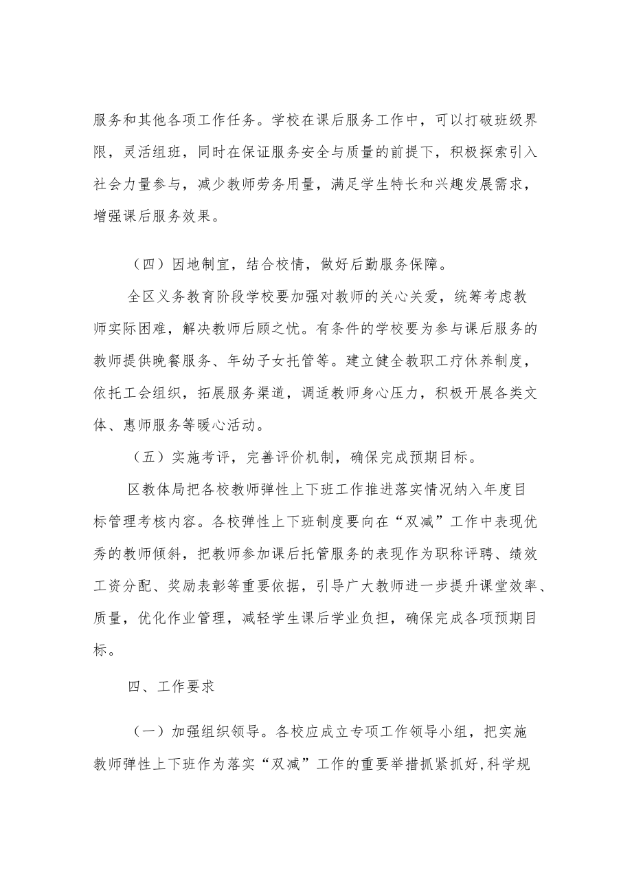 XX区义务教育阶段学校教师弹性上下班制实施方案.docx_第3页