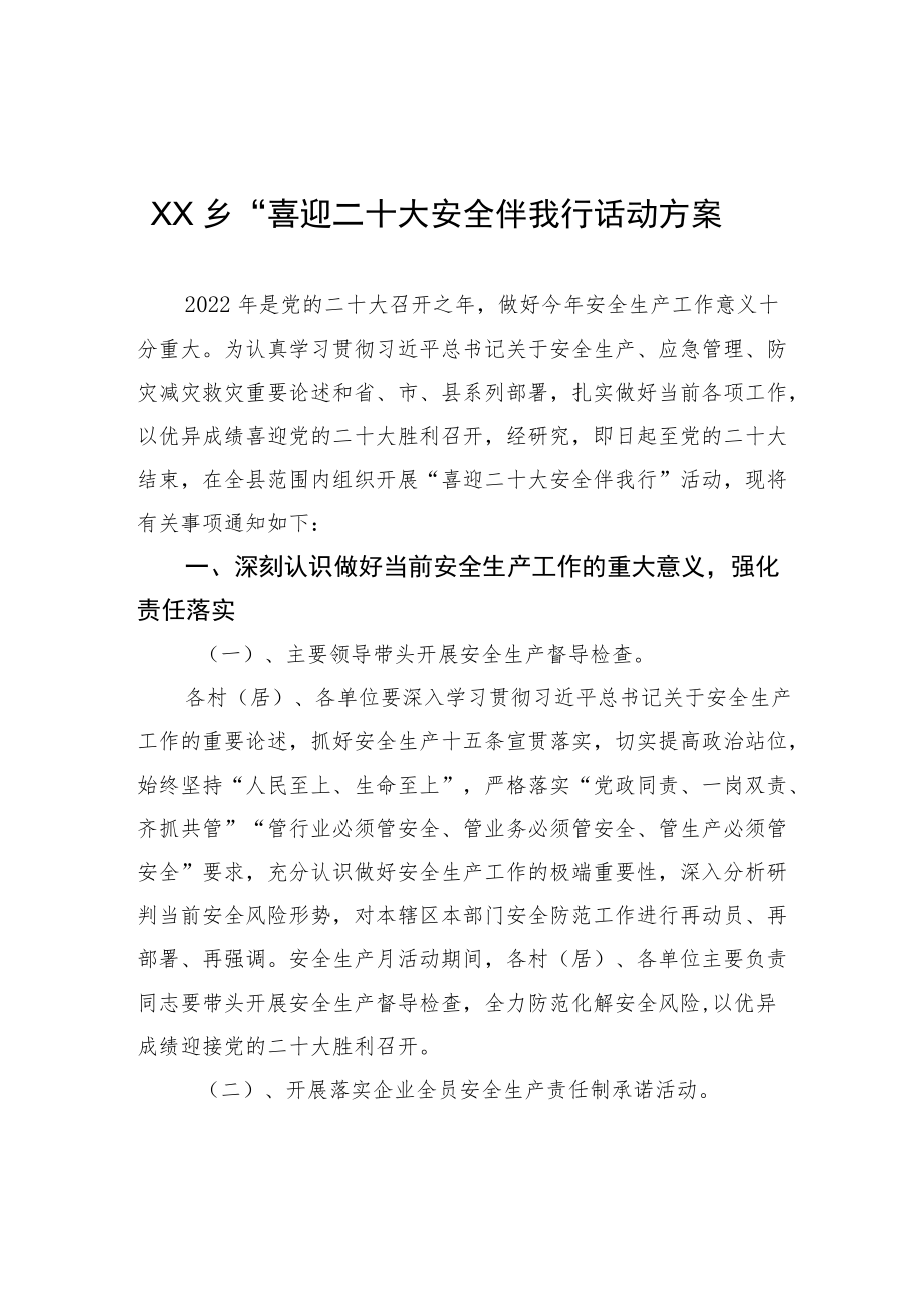 XX乡“喜迎二十大 安全伴我行”活动方案（20220715）.docx_第1页